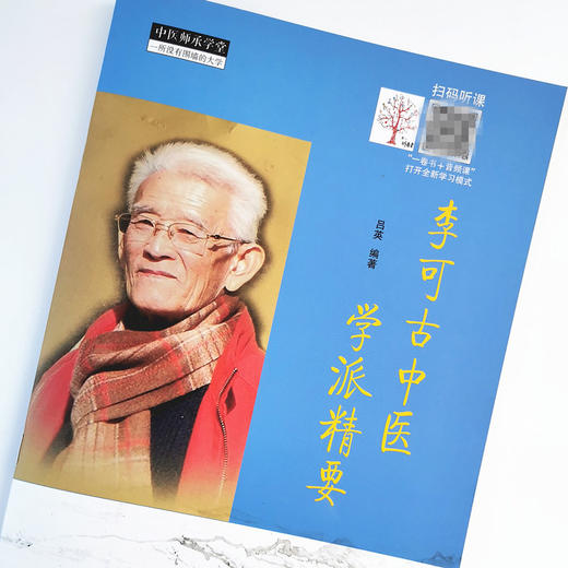 李可古中医学派精要吕英