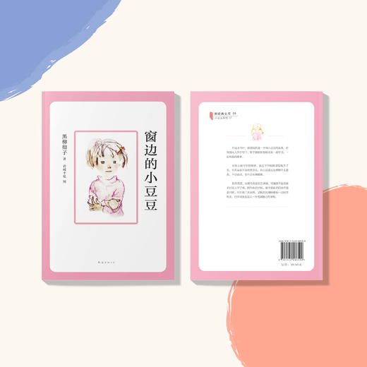 《窗边的小豆豆》 商品图5
