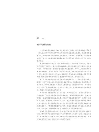 脑脊髓血管外科学 中国脑血管外科原创精品、我国神经外科界泰斗和神经外科开拓者的倾力奉献、神经外科的百科全书 商品图4