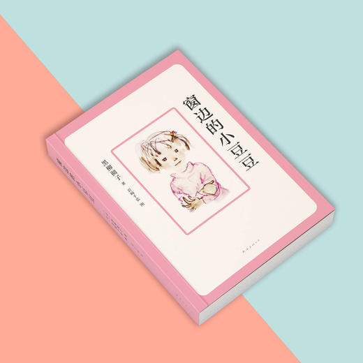 《窗边的小豆豆》 商品图2