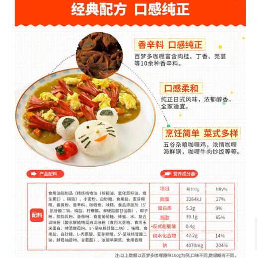 好侍百梦多咖喱100克 商品图2