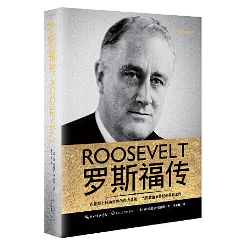 罗斯福传 商品图0