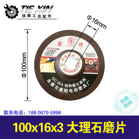 【货号05427】100*3大理石磨片。角磨片。
