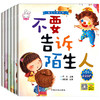 陌生人请走开全套6册 儿童绘本 3-4-6周岁幼儿园中班小班自我保护意识培养老师推荐正版睡前故事书4-5-6-7-8岁大班亲子阅读带拼音 商品缩略图4