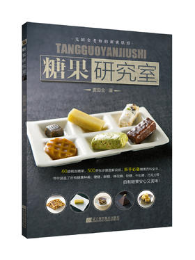 爆款优惠套装《糖果研究室》+《小山进的顶级食感巧克力》