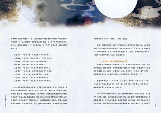 山海洪荒志天机卷 商品图3