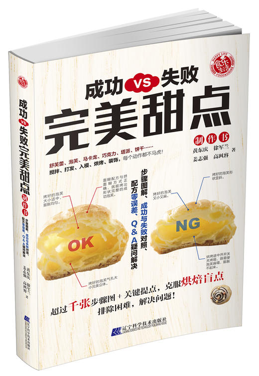 45折3本套 原价149.4《成功VS失败 完美面包制作书》《成功VS失败 完美蛋糕制作书》《成功VS失败完美甜点制作书》 商品图3