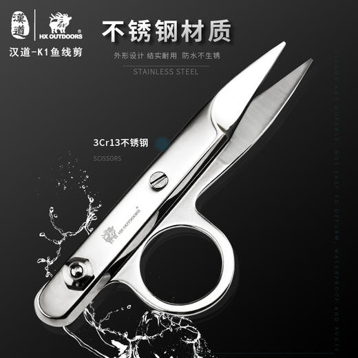 汉道【大力马K1鱼线剪】钓鱼专用剪刀多功能铅皮剪pe线剪子 商品图2