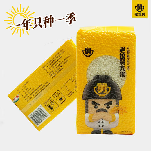 老娘舅大米500G 商品图0