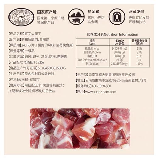 宣字牌宣威火腿粒 云南黑猪后腿肉腊肉切丁 肥瘦相宜 火腿炒饭焖饭煲仔饭 商品图6