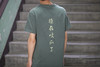 “闰土刺猹”主题T恤 商品缩略图4