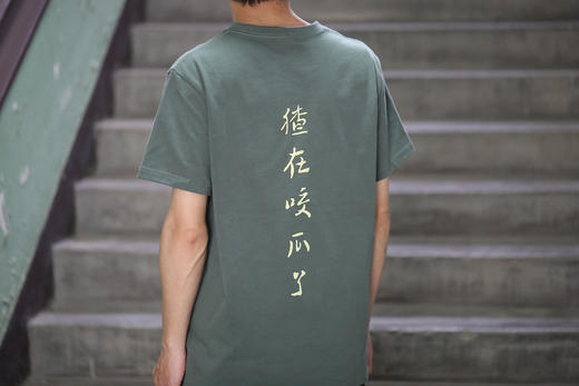 “闰土刺猹”主题T恤 商品图4