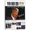 特朗普评传 商品缩略图0