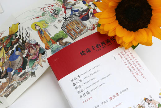 【7岁+】给孩子的西游记 商品图5