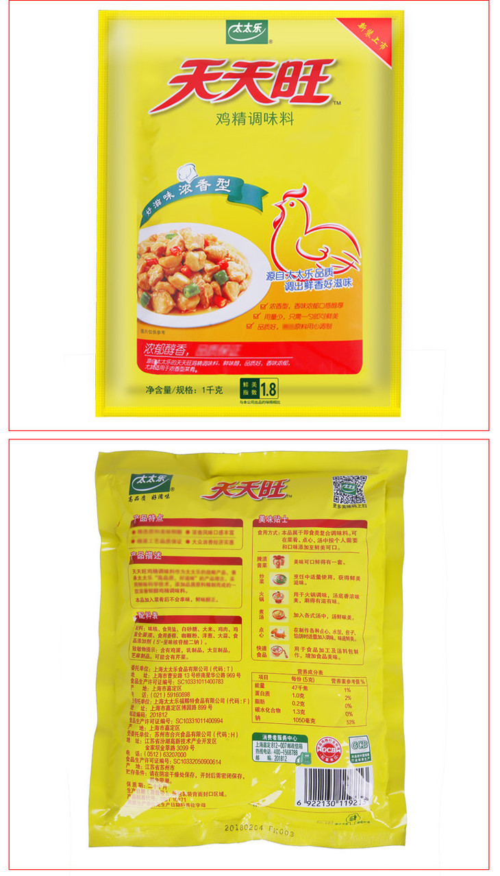 太太乐天天旺鸡精1kg袋