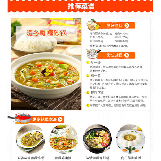 好侍百梦多咖喱100克 商品图4