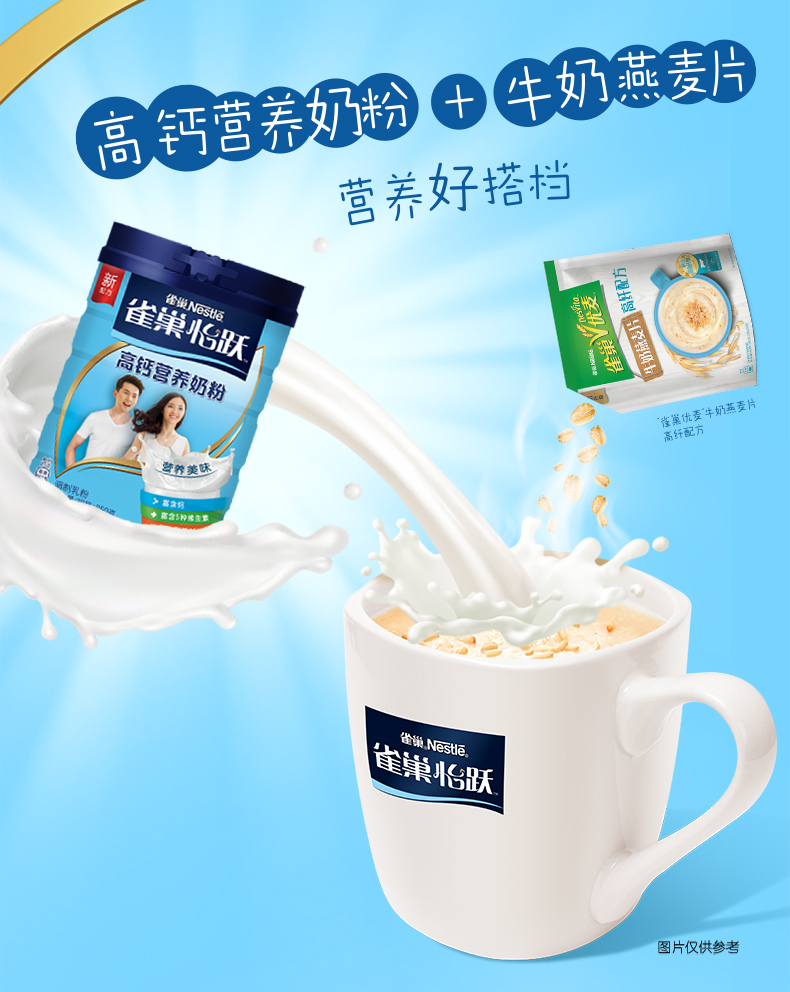 雀巢怡跃高钙营养成人奶粉听装850g罐