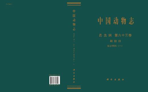 [按需印刷]中国动物志 昆虫纲 鞘翅目 拟步甲科（一） 商品图3