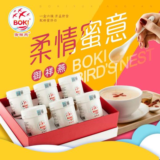 泰国【御祥燕】 即食燕窝 200克X6桶 【包邮】 商品图0