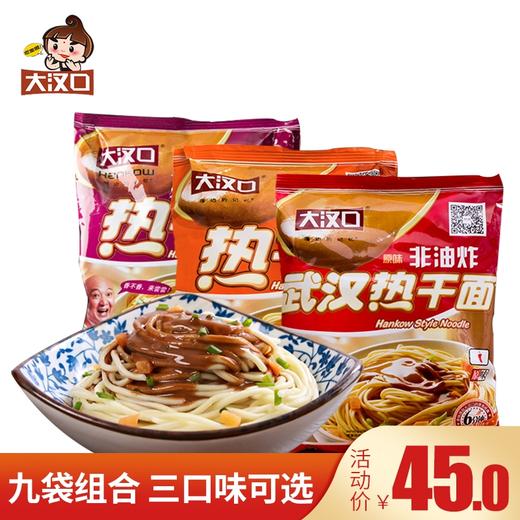 大汉口组合武汉热干面湖北特产碱面方便面泡面速食拌面1035g9袋 商品图0