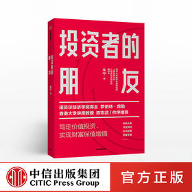 【财富自由，其实并不遥远】投资者的朋友 刚性泡沫作者 金融 投资者 财富保值 陈志武作序推荐 中信出版社图书 正版