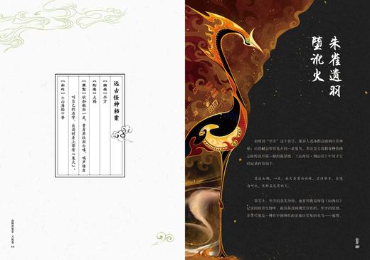 山海洪荒志天机卷 商品图6