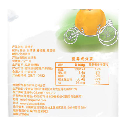 洽洽品牌味乐园黄桃干100g*2 商品图4