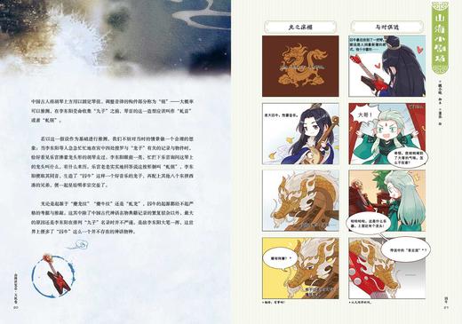 山海洪荒志天机卷 商品图4