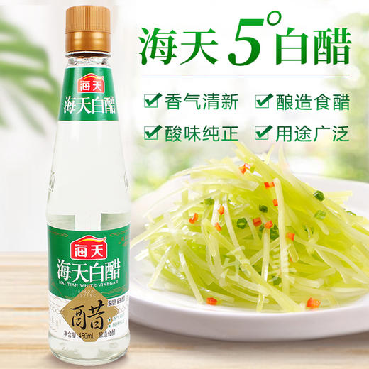 海天5度白醋450ml 商品图0