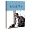 史铁生评传 商品缩略图0