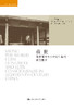 4本套装/救世+汉口：一个中国城市的商业和社会（1796-1889）+汉口：一个中国城市的商业和社会（1796-1889）+红雨 商品缩略图0