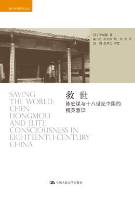 4本套装/救世+汉口：一个中国城市的商业和社会（1796-1889）+汉口：一个中国城市的商业和社会（1796-1889）+红雨