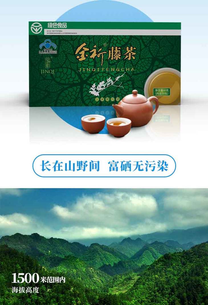 助农来凤金祈藤茶袋泡茶3g20袋茶叶