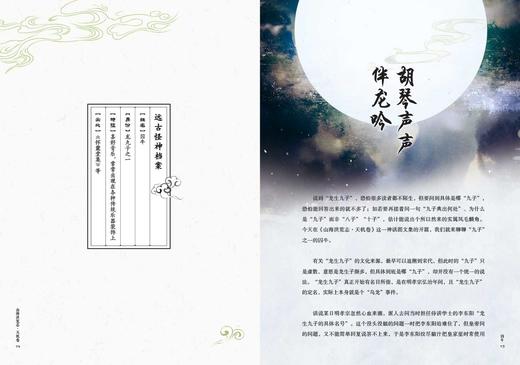 山海洪荒志天机卷 商品图2