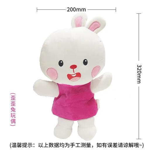 价值129元 歪歪兔定制手偶 商品图1