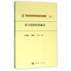 [按需印刷]反问题的数值解法 商品缩略图0
