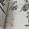 黄庭坚长卷超高清合集 《古代名家杰作复制精选—黄庭坚》 商品缩略图4