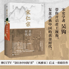 宋仁宗 共治时代