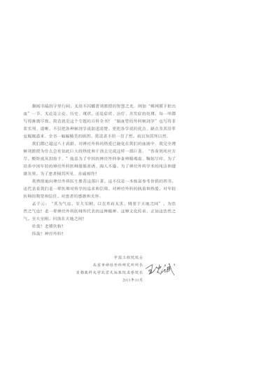 脑脊髓血管外科学 中国脑血管外科原创精品、我国神经外科界泰斗和神经外科开拓者的倾力奉献、神经外科的百科全书 商品图3