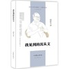 我见到的沈从文 商品缩略图0