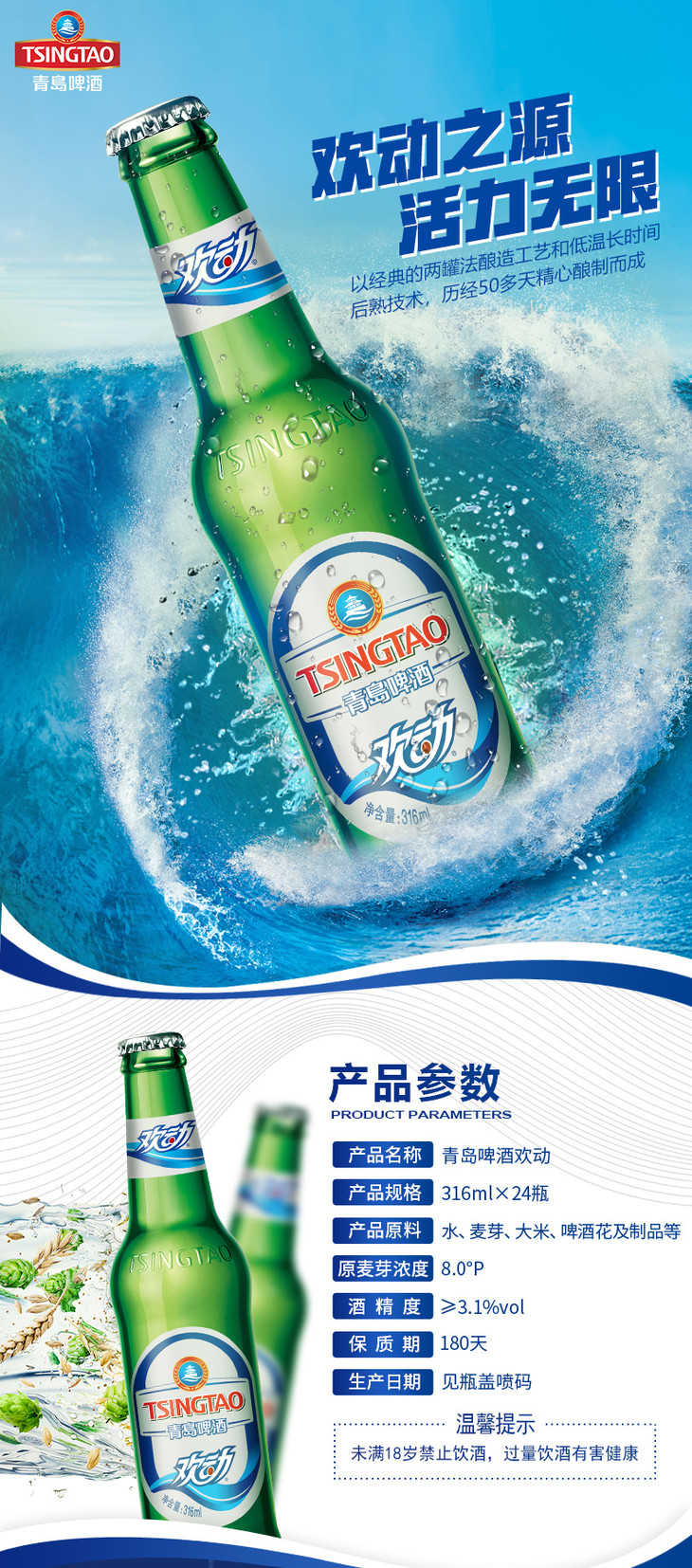 青岛啤酒欢动7度316ml24瓶箱