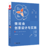 大夏书系 班级管理2册 班主任微创意+微班会创意设计与实施 套装2册 知名班主任管理 商品缩略图2