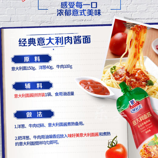 味好美番茄/黑椒/照烧系列酱料挤挤装 商品图6