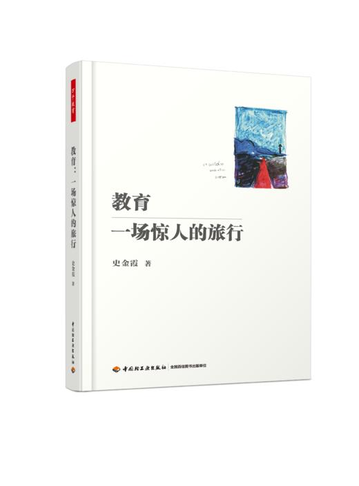 万千教育·史金霞老师作品套装3册 商品图3