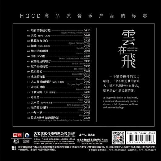 【正版】天艺唱片 云飞《云在飞》HQCD  HIFI精品音乐 商品图1