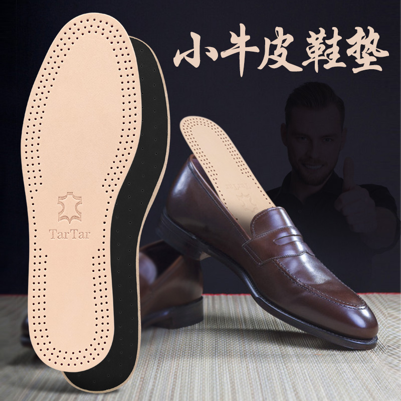 小牛皮鞋垫A888