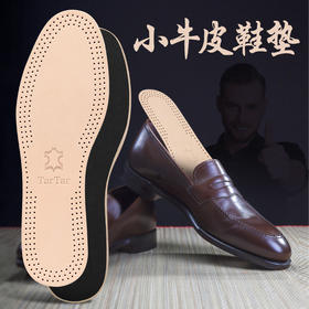 小牛皮鞋垫A888