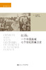 4本套装/救世+汉口：一个中国城市的商业和社会（1796-1889）+汉口：一个中国城市的商业和社会（1796-1889）+红雨 商品缩略图3