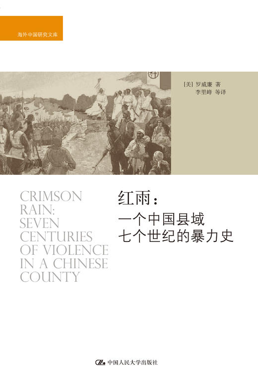 4本套装/救世+汉口：一个中国城市的商业和社会（1796-1889）+汉口：一个中国城市的商业和社会（1796-1889）+红雨 商品图3