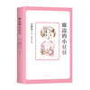 《窗边的小豆豆》 商品缩略图0